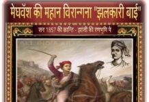 वीरांगना झलकारी बाई का स्मृति दिवस विशेष।