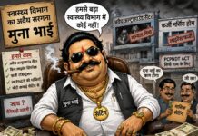 अस्पतालों की आड़ में करोड़ों का खेल? राकेश यादव व परिजनों की आय-संपत्ति पर आयकर जांच की मांग